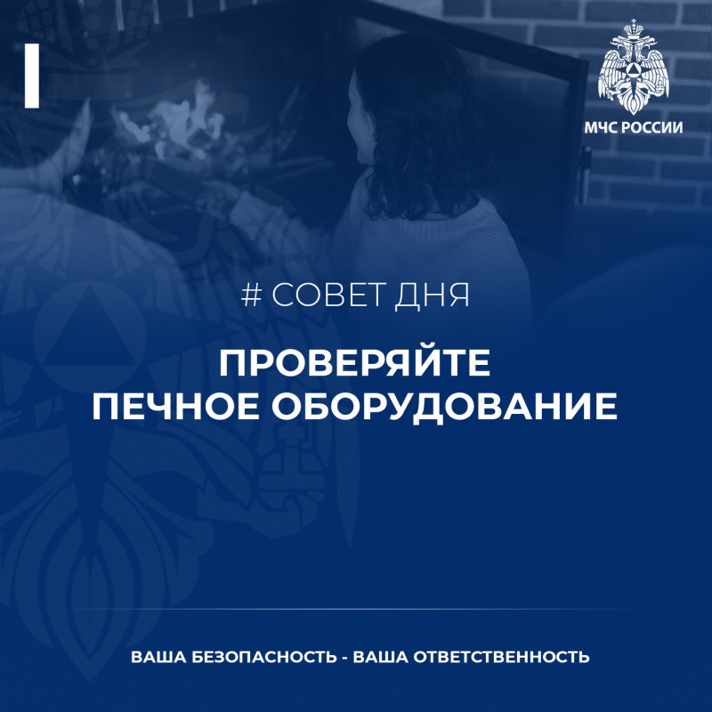 Следите  за состоянием  печного отопления